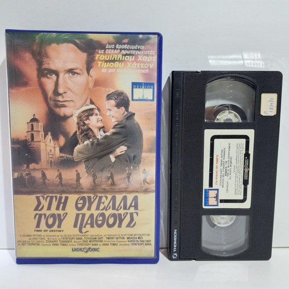 ΣΤΗ ΘΥΕΛΛΑ ΤΟΥ ΠΑΘΟΥΣ (1988)