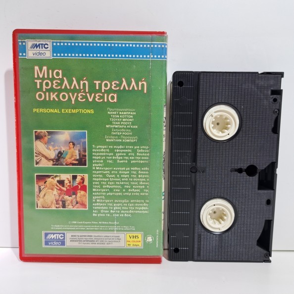 ΜΙΑ ΤΡΕΛΛΗ ΤΡΕΛΛΗ ΟΙΚΟΓΕΝΕΙΑ (1989)