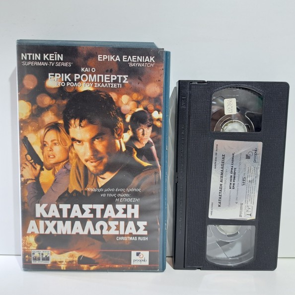 ΚΑΤΑΣΤΑΣΗ ΑΙΧΜΑΛΩΣΙΑΣ (2002)