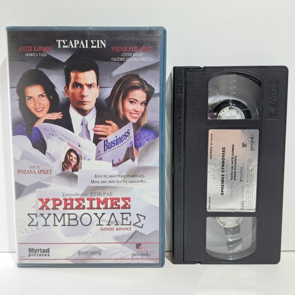 ΧΡΗΣΙΜΕΣ ΣΥΜΒΟΥΛΕΣ (2001)