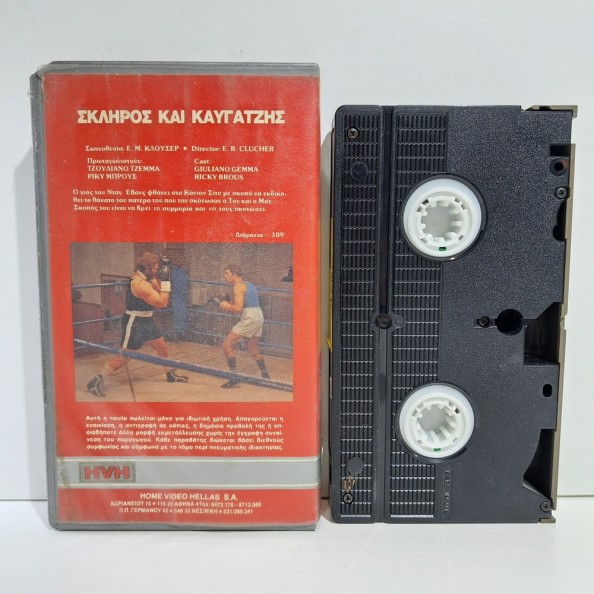 ΣΚΛΗΡΟΣ ΚΑΙ ΚΑΥΓΑΤΖΗΣ (1974)