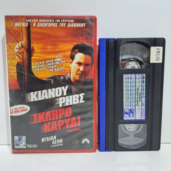 ΣΚΛΗΡΟ ΚΑΡΥΔΙ (2001)