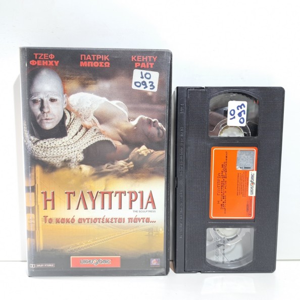 Η ΓΛΥΠΤΡΙΑ (2000)