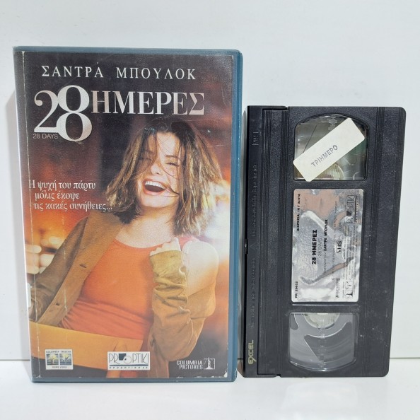 28 ΗΜΕΡΕΣ (2000)