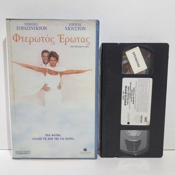 ΦΤΕΡΩΤΟΣ ΕΡΩΤΑΣ (1996)