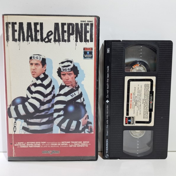 ΓΕΛΑΕΙ & ΔΕΡΝΕΙ (1983)