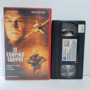 ΣΕ ΕΧΘΡΙΚΟ ΕΔΑΦΟΣ (2001)