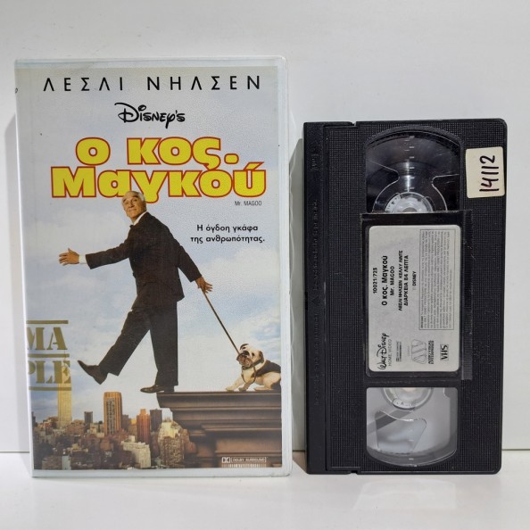 Ο ΚΟΣ ΜΑΓΚΟΥ (1997)