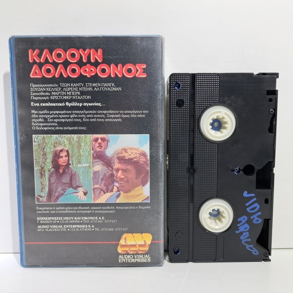 ΚΛΟΟΥΝ ΔΟΛΟΦΟΝΟΣ (1976)