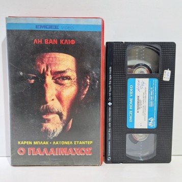 Ο ΠΑΛΑΙΜΑΧΟΣ (1978)