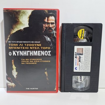 Ο ΚΥΝΗΓΗΜΕΝΟΣ (2003)