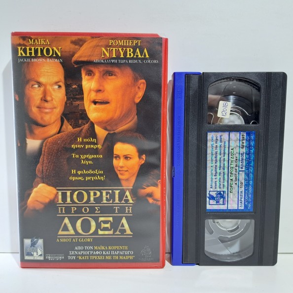 ΠΟΡΕΙΑ ΠΡΟΣ ΤΗ ΔΟΞΑ (2000)