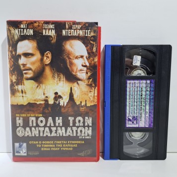 Η ΠΟΛΗ ΤΩΝ ΦΑΝΤΑΣΜΑΤΩΝ (2002)