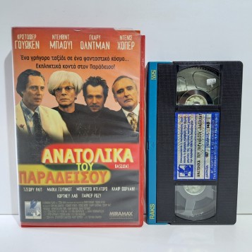 ΑΝΑΤΟΛΙΚΑ ΤΟΥ ΠΑΡΑΔΕΙΣΟΥ (1996)