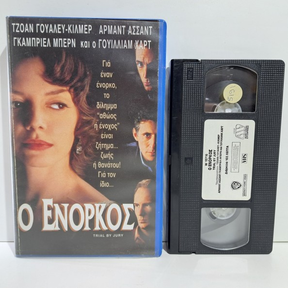 Ο ΕΝΟΡΚΟΣ (1994)