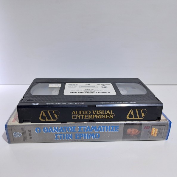 Ο ΘΑΝΑΤΟΣ ΣΤΑΜΑΤΗΣΕ ΣΤΗΝ ΕΡΗΜΟ (1992)