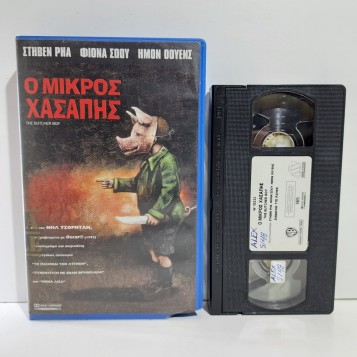 Ο ΜΙΚΡΟΣ ΧΑΣΑΠΗΣ (1997)