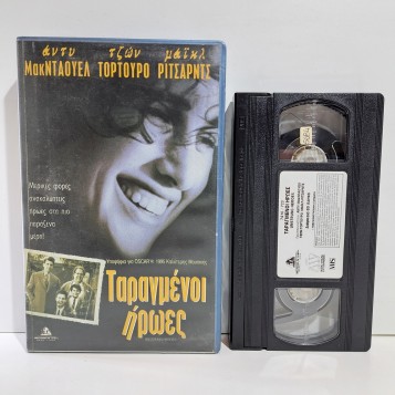 ΤΑΡΑΓΜΕΝΟΙ ΗΡΩΕΣ (1995)