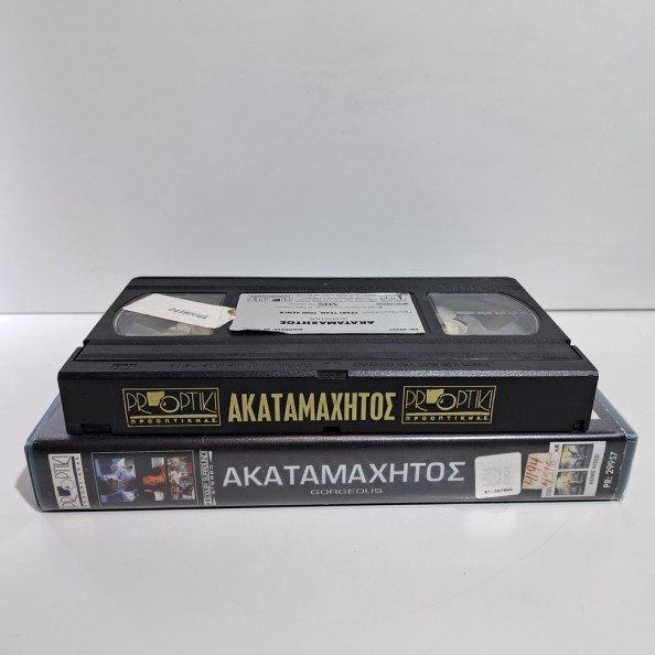 ΑΚΑΤΑΜΑΧΗΤΟΣ (1999)