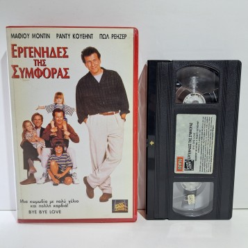 ΕΡΓΕΝΗΔΕΣ ΤΗΣ ΣΥΜΦΟΡΑΣ (1995)