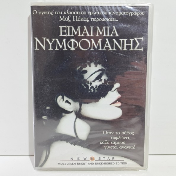 ΕΙΜΑΙ ΜΙΑ ΝΥΜΦΟΜΑΝΗΣ (1971)