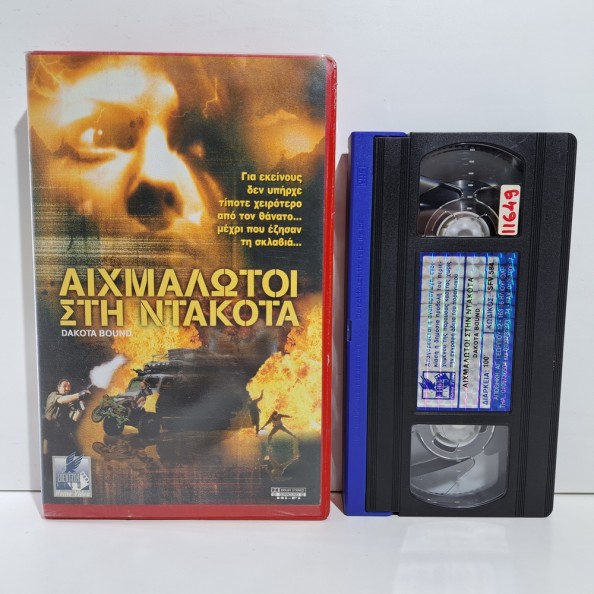 ΑΙΧΜΑΛΩΤΟΙ ΣΤΗ ΝΤΑΚΟΤΑ (2001)