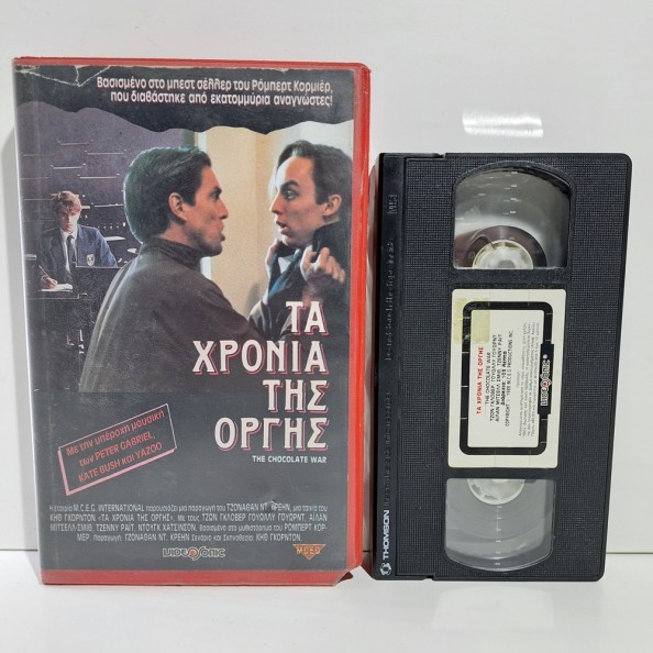 ΤΑ ΧΡΟΝΙΑ ΤΗΣ ΟΡΓΗΣ (1988)