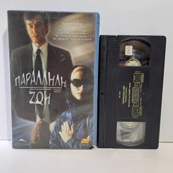 ΠΑΡΑΛΛΗΛΗ ΖΩΗ (2000)