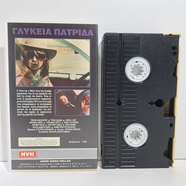 ΓΛΥΚΕΙΑ ΠΑΤΡΙΔΑ (1987)