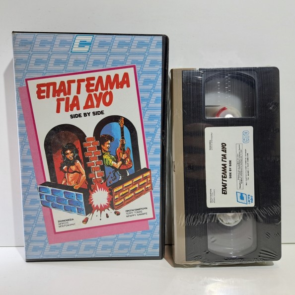 ΕΠΑΓΓΕΛΜΑ ΓΙΑ ΔΥΟ (1975)