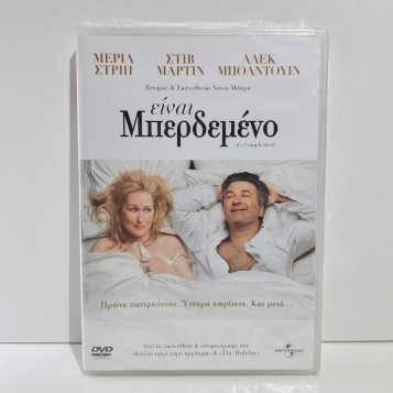 ΕΙΝΑΙ ΜΠΕΡΔΕΜΕΝΟ (2009)