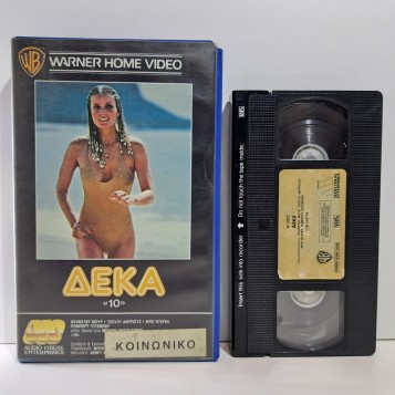 ΔΕΚΑ (1979)