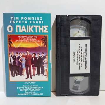 Ο ΠΑΙΚΤΗΣ (1992)