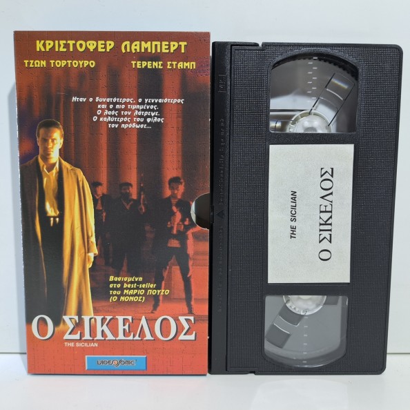 Ο ΣΙΚΕΛΟΣ (1987)