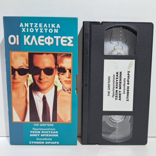 ΟΙ ΚΛΕΦΤΕΣ (1990)