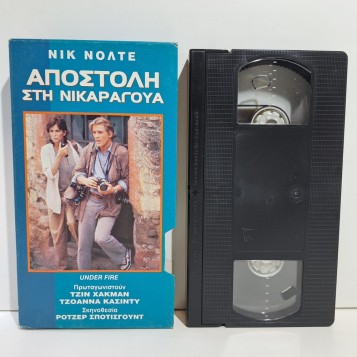 ΑΠΟΣΤΟΛΗ ΣΤΗ ΝΙΚΑΡΑΓΟΥΑ (1983)