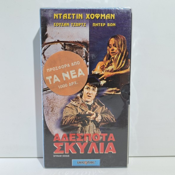 ΑΔΕΣΠΟΤΑ ΣΚΥΛΙΑ (1971)