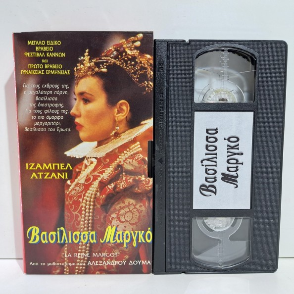 ΒΑΣΙΛΙΣΣΑ ΜΑΡΓΚΟ (1994)