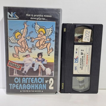 ΟΙ ΑΓΓΕΛΟΙ ΤΡΕΛΑΘΗΚΑΝ Νο 2 (1985)