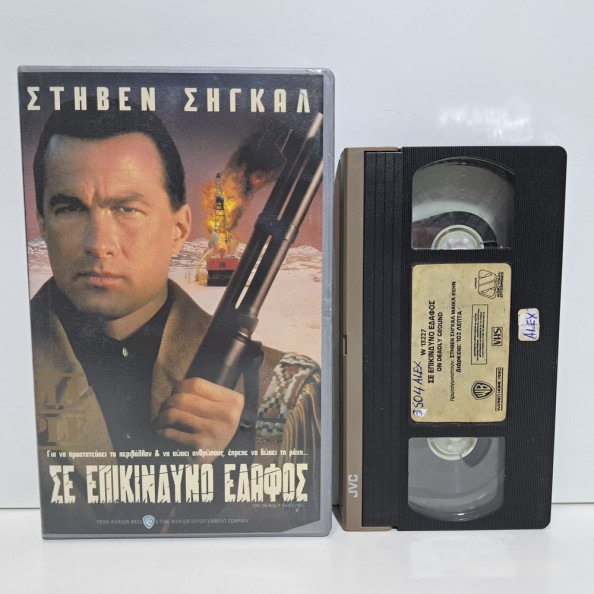 ΣΕ ΕΠΙΚΙΝΔΥΝΟ ΕΔΑΦΟΣ (1994)