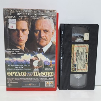 ΘΡΥΛΟΙ ΤΟΥ ΠΑΘΟΥΣ (1994)