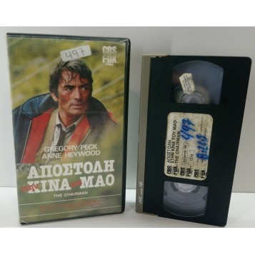 ΑΠΟΣΤΟΛΗ ΣΤΗΝ ΚΙΝΑ ΤΟΥ ΜΑΟ (1969)