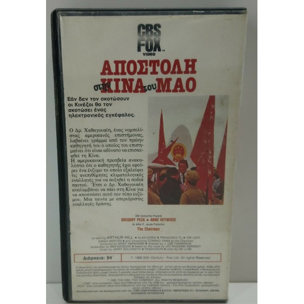 ΑΠΟΣΤΟΛΗ ΣΤΗΝ ΚΙΝΑ ΤΟΥ ΜΑΟ (1969)