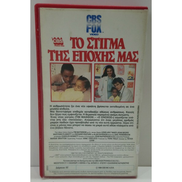 ΤΟ ΣΤΙΓΜΑ ΤΗΣ ΕΠΟΧΗΣ ΜΑΣ (1989)