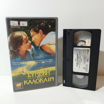 ΣΥΝΕΒΗ ΤΟ ΚΑΛΟΚΑΙΡΙ (1991)