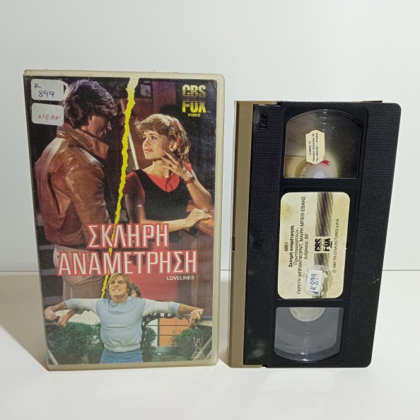 ΣΚΛΗΡΗ ΑΝΑΜΕΤΡΗΣΗ (1984)