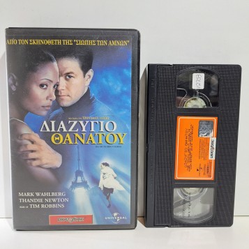 ΔΙΑΖΥΓΙΟ ΘΑΝΑΤΟΥ (2002)