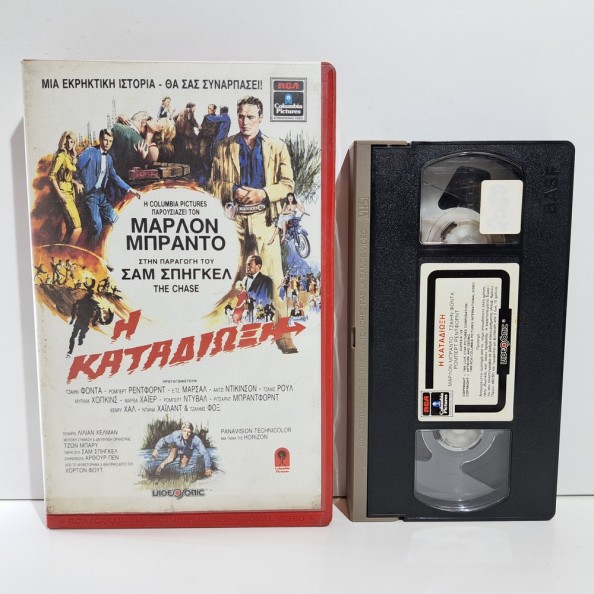 Η ΚΑΤΑΔΙΩΞΗ (1966)