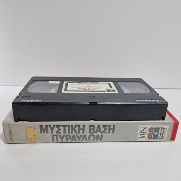 ΜΥΣΤΙΚΗ ΒΑΣΗ ΠΥΡΑΥΛΩΝ (1970)