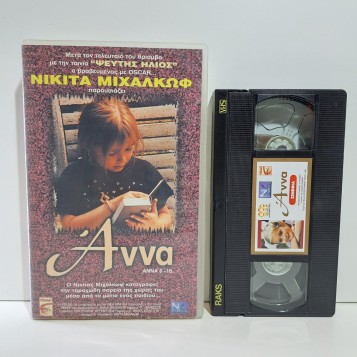 ΑΝΝΑ (1994)